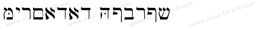 Myriadad Hebrew字体转换